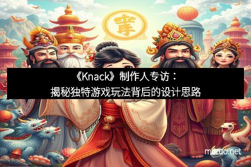 《Knack》制作人专访：揭秘独特游戏玩法背后的设计思路